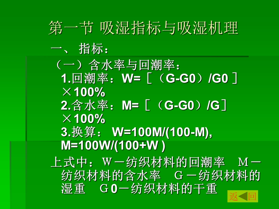 纺织材料的吸湿性课件.ppt_第3页