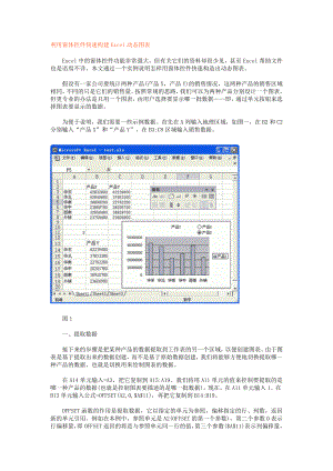 Excel应用手册.doc