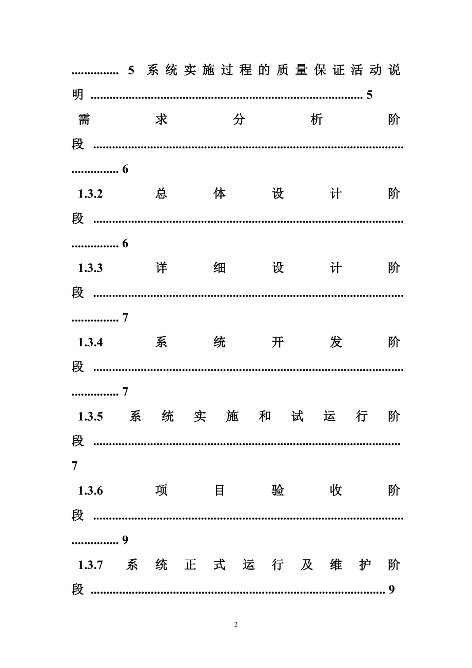 软件实施计划书.doc_第2页