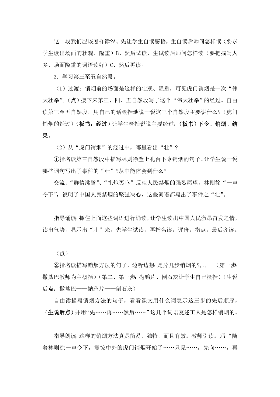 虎门销烟 第二课时教学设计[最新].doc_第2页