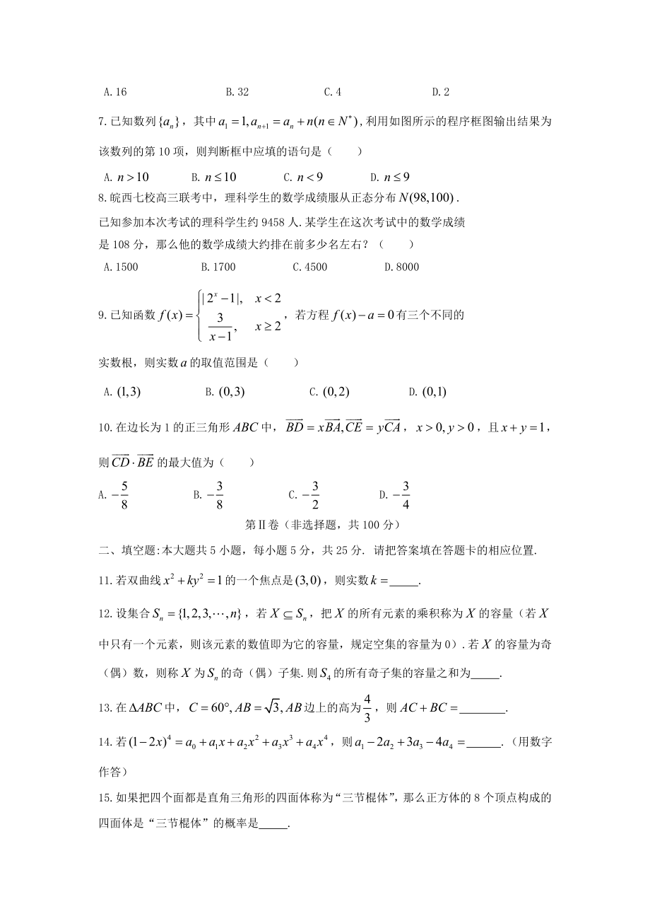 安徽省霍邱一中高三数学第二次教学质量检测试题理新人教A版【会员独享】.doc_第2页