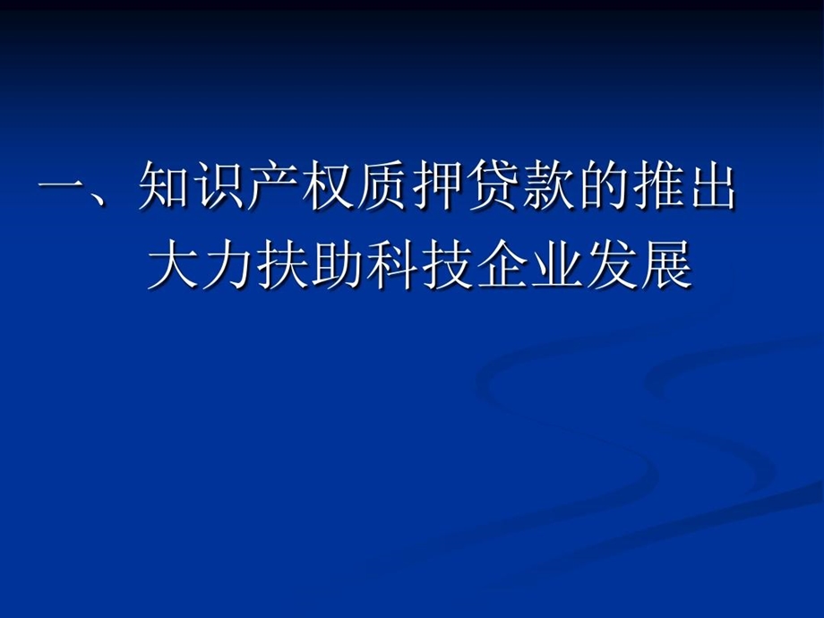 科技企业成长路线图计划的制定和实施课件.ppt_第2页