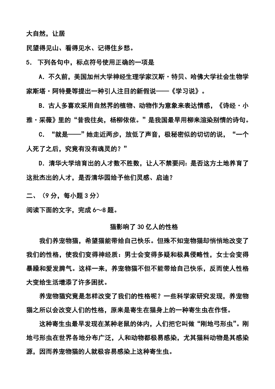 江西省抚州五校高三5月联考语文试题及答案.doc_第3页