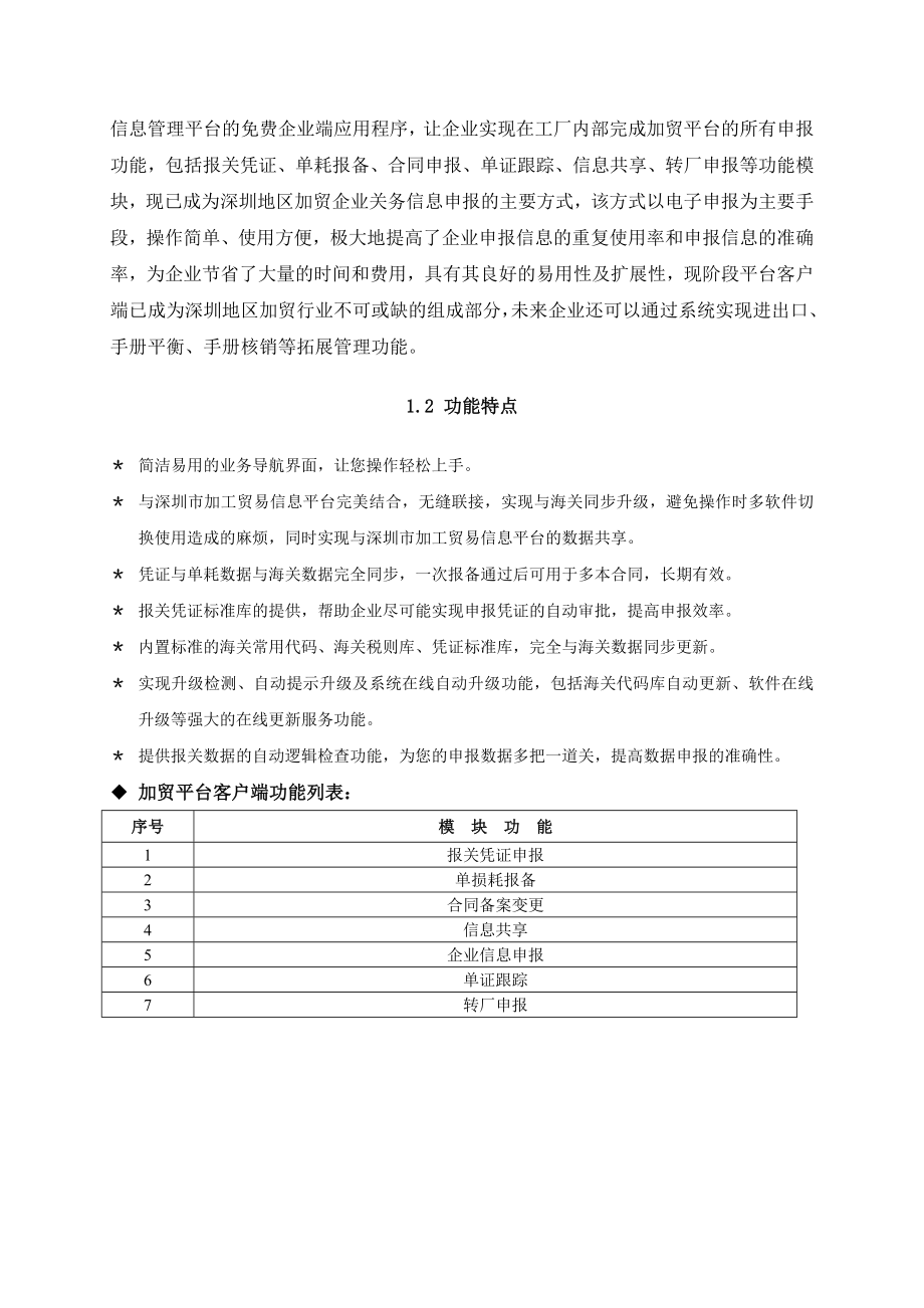 深圳加工贸易综合管理信息平台加贸平台客户端安装启用用户操作手册.doc_第3页