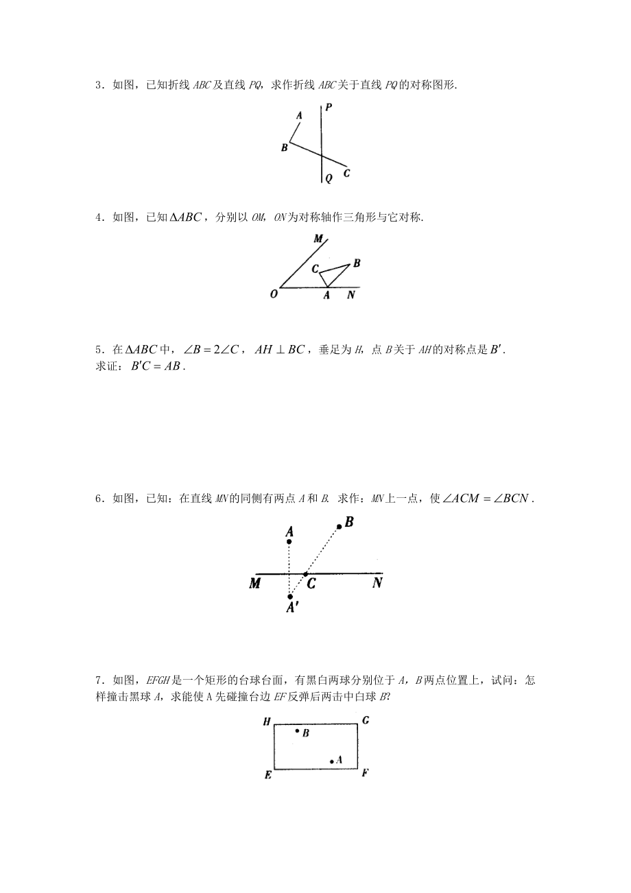 初二数学《轴对称和轴对称图形》练习.doc_第2页