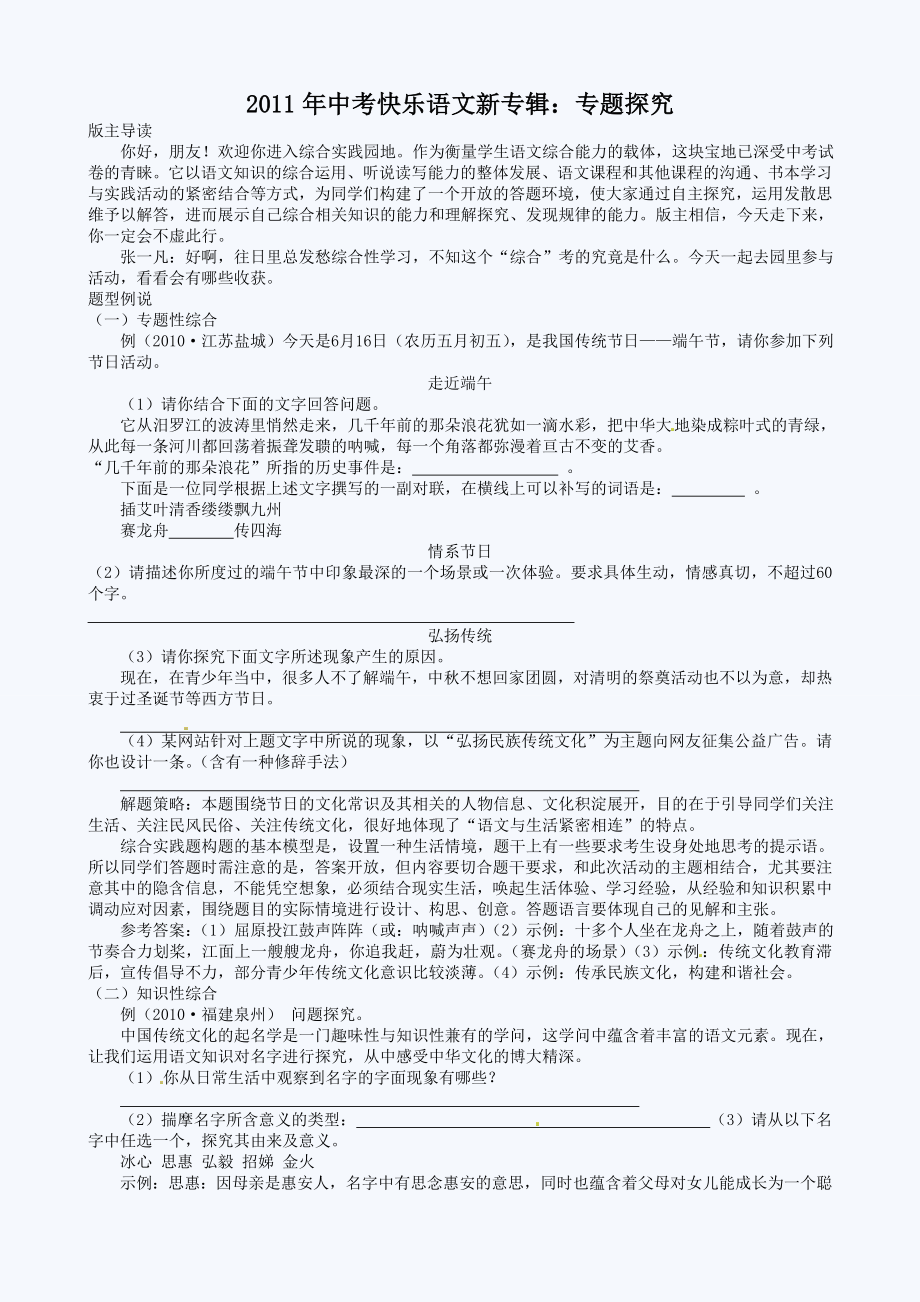 中考语文复习指导：专题研究.doc_第1页