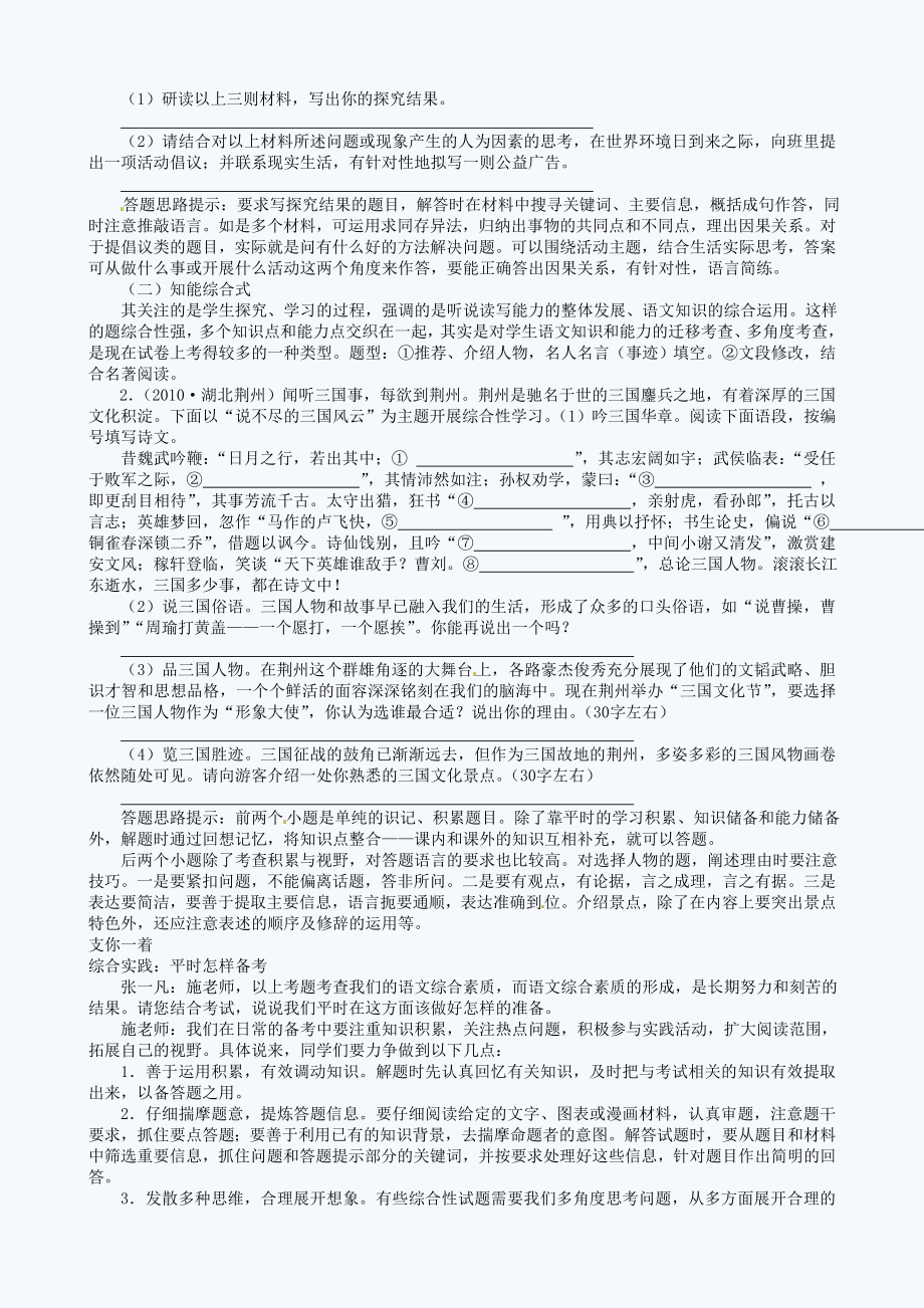 中考语文复习指导：专题研究.doc_第3页