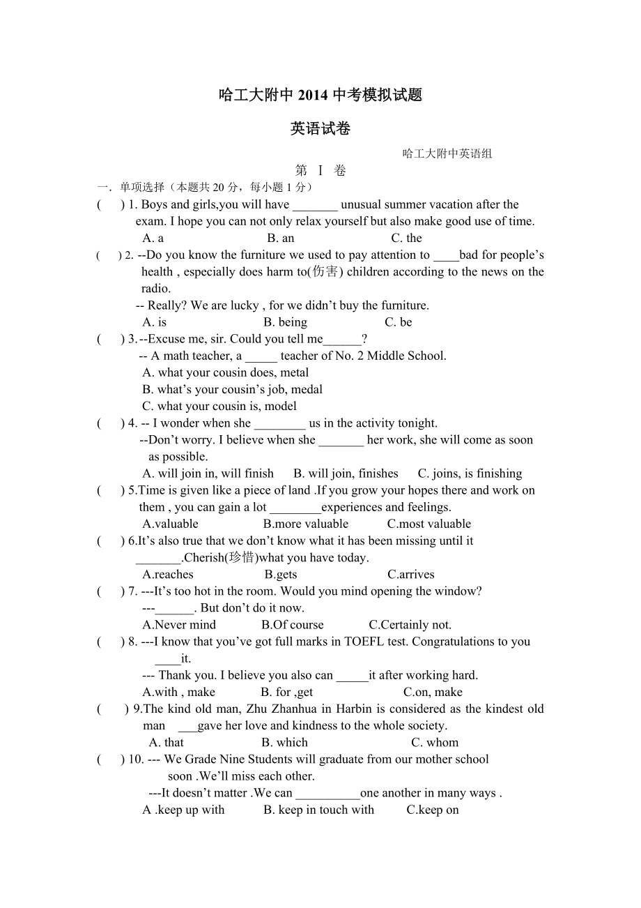 哈尔滨市工大附中中考英语模拟试题及答案.doc_第1页