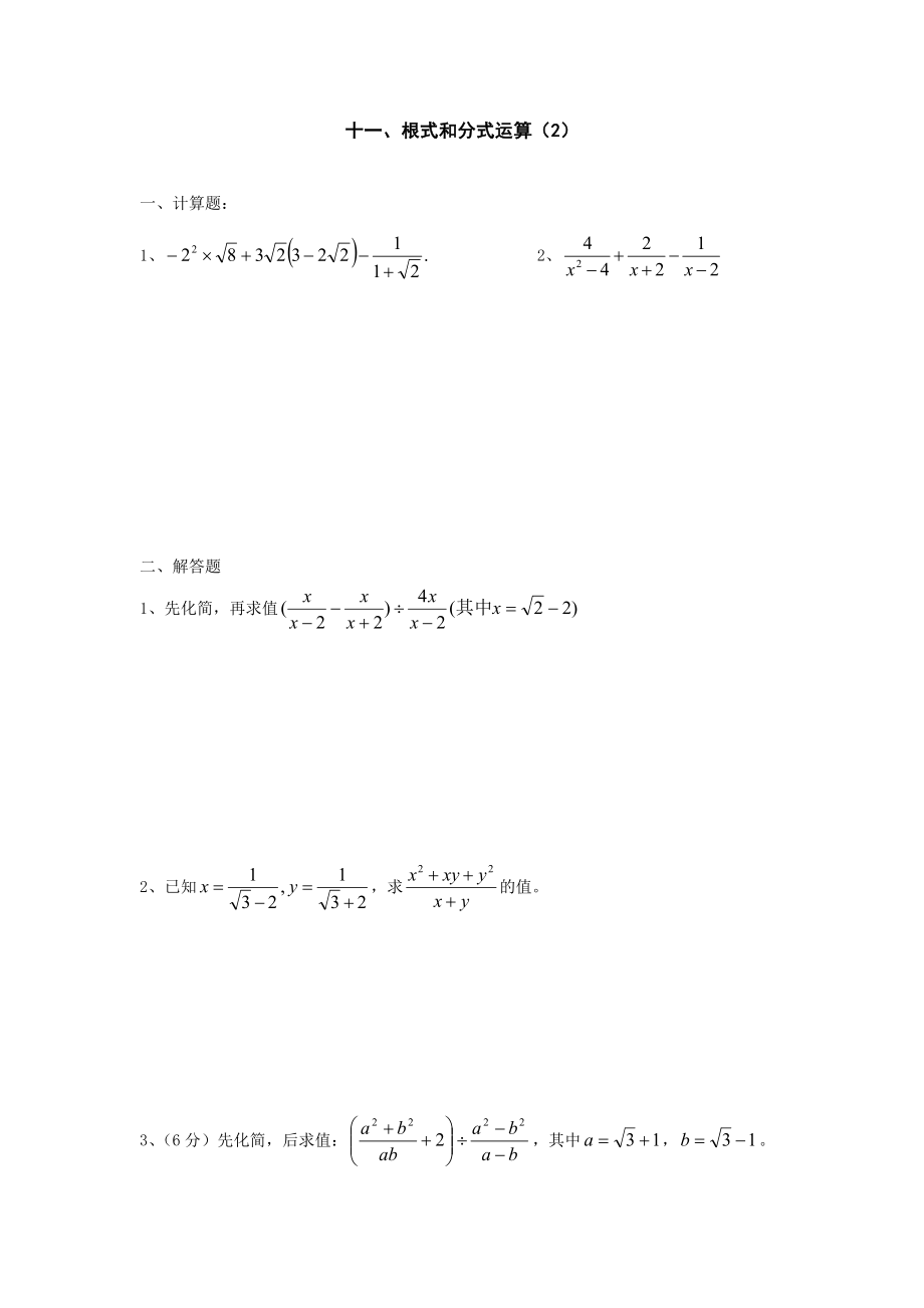 中考数学考点复习测试题(根式和分式运算)7.doc_第1页