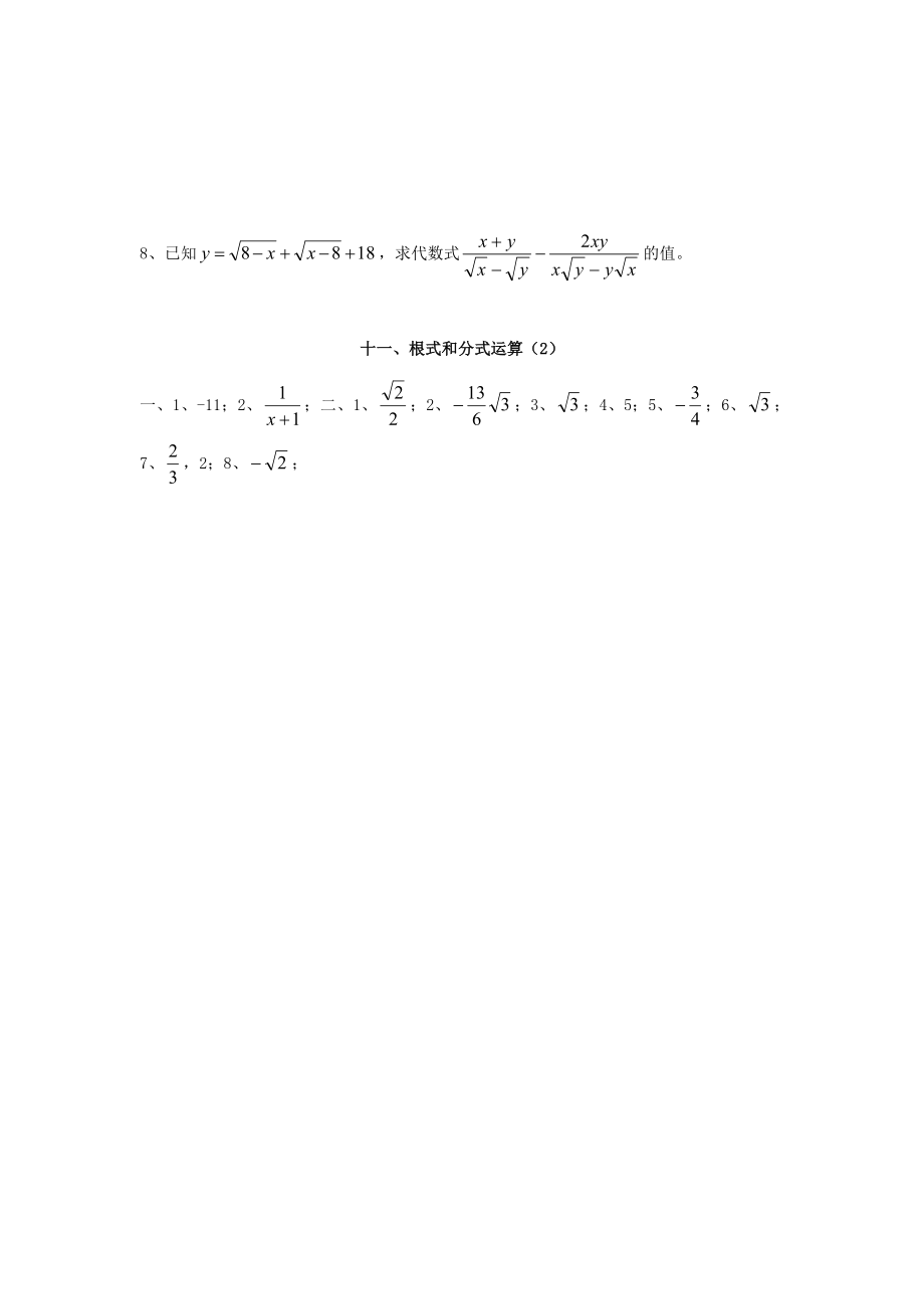 中考数学考点复习测试题(根式和分式运算)7.doc_第3页