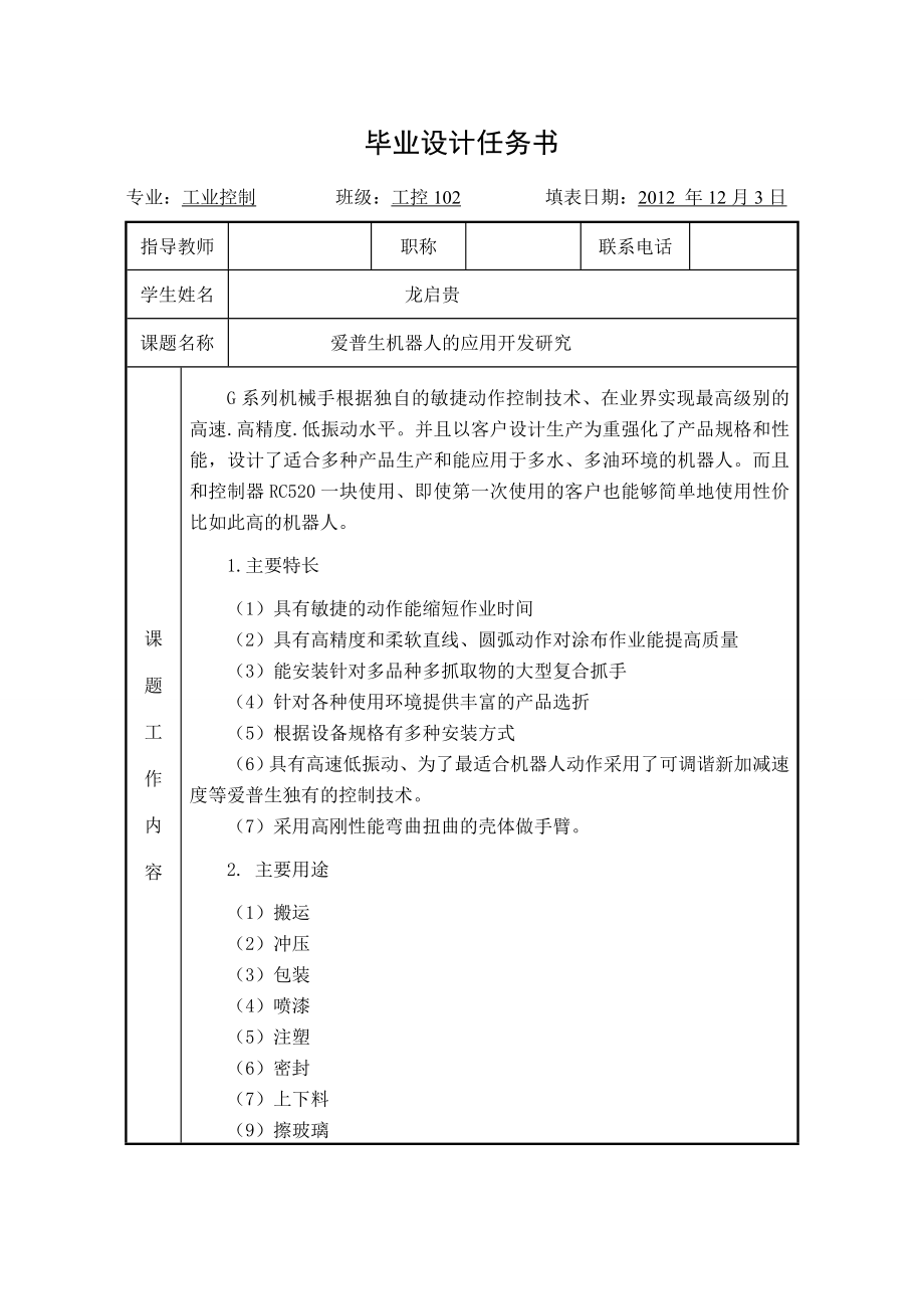 爱普生机器人的应用开发研究毕业设计.doc_第2页