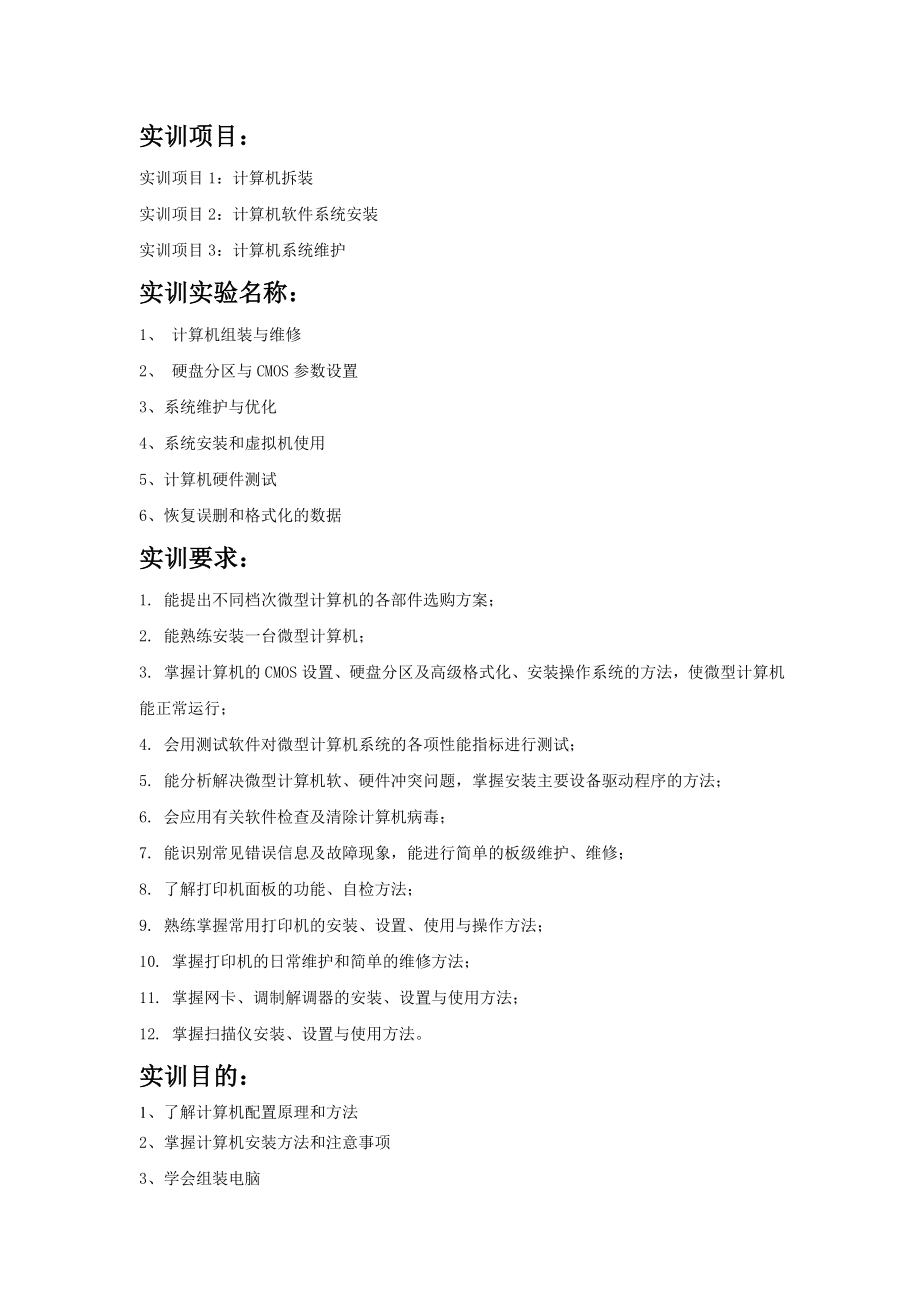 计算机组装与维修实训报告.doc_第2页