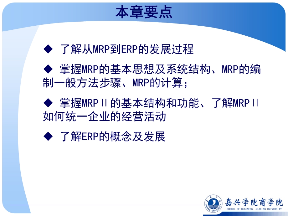 物料需求计划培训资料课件.ppt_第2页