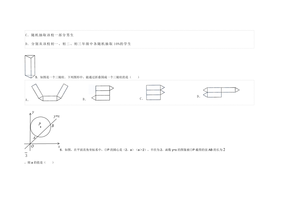 江苏省南京市中考数学试卷.doc_第2页