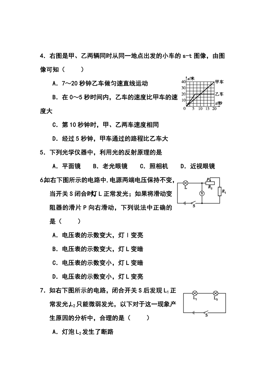 四川德阳市中考物理真题及答案.doc_第2页