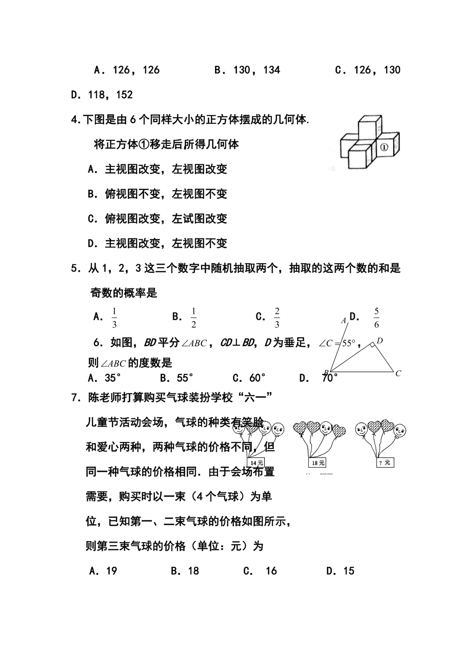 北京市顺义区中考二模数学试题及答案1.doc_第2页