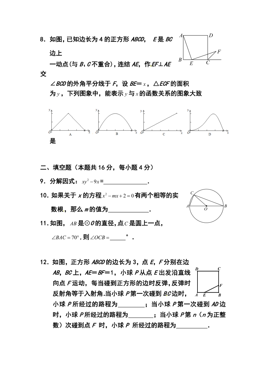 北京市顺义区中考二模数学试题及答案1.doc_第3页