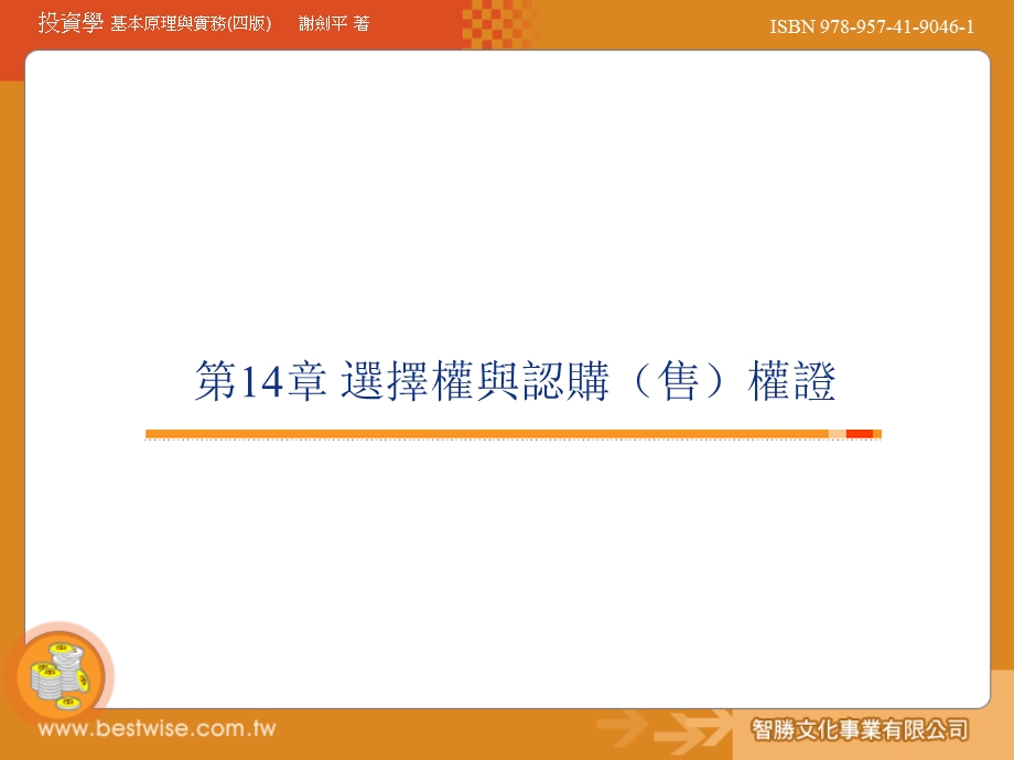 选择权与认购售权证课件.ppt_第1页