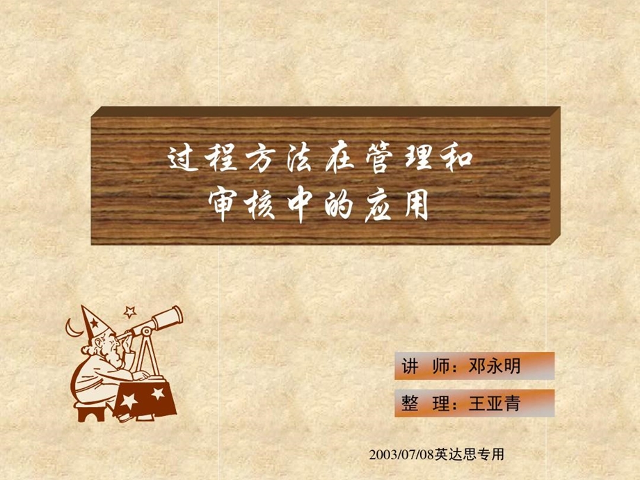 过程方法copspmp过程课件.ppt_第2页