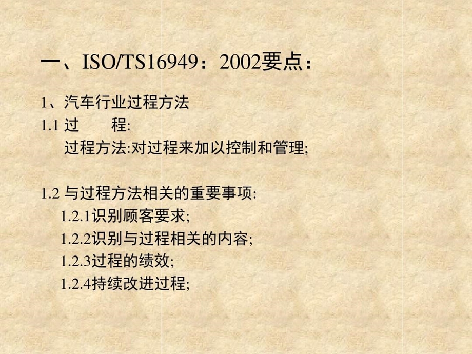 过程方法copspmp过程课件.ppt_第3页