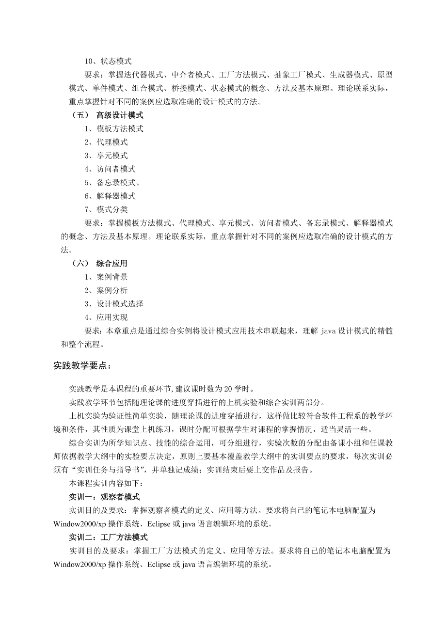 《软件设计模式》学习笔记.doc_第2页