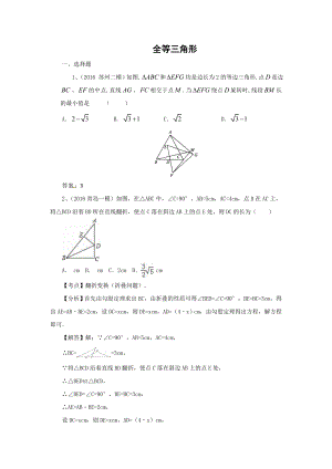 中考数学模拟试题汇编专题21：全等三角形(含答案).doc