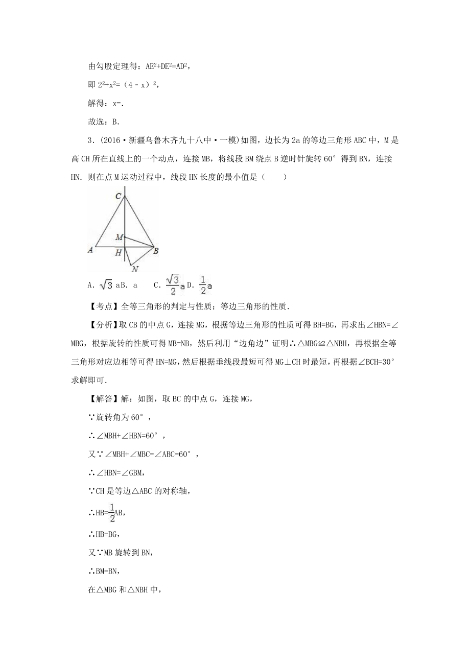 中考数学模拟试题汇编专题21：全等三角形(含答案).doc_第2页