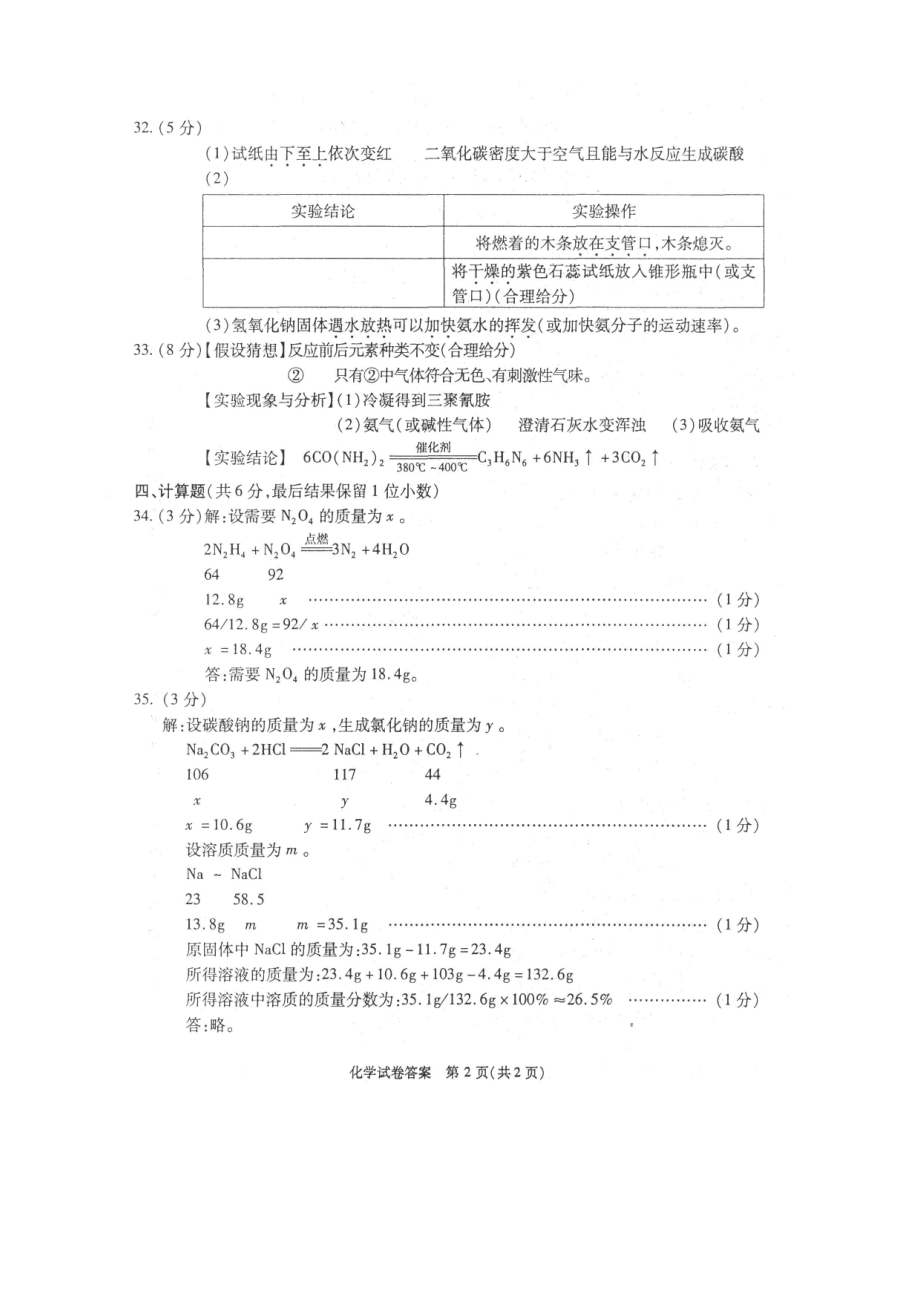 北京朝阳区初三一模化学试题答案.doc_第2页