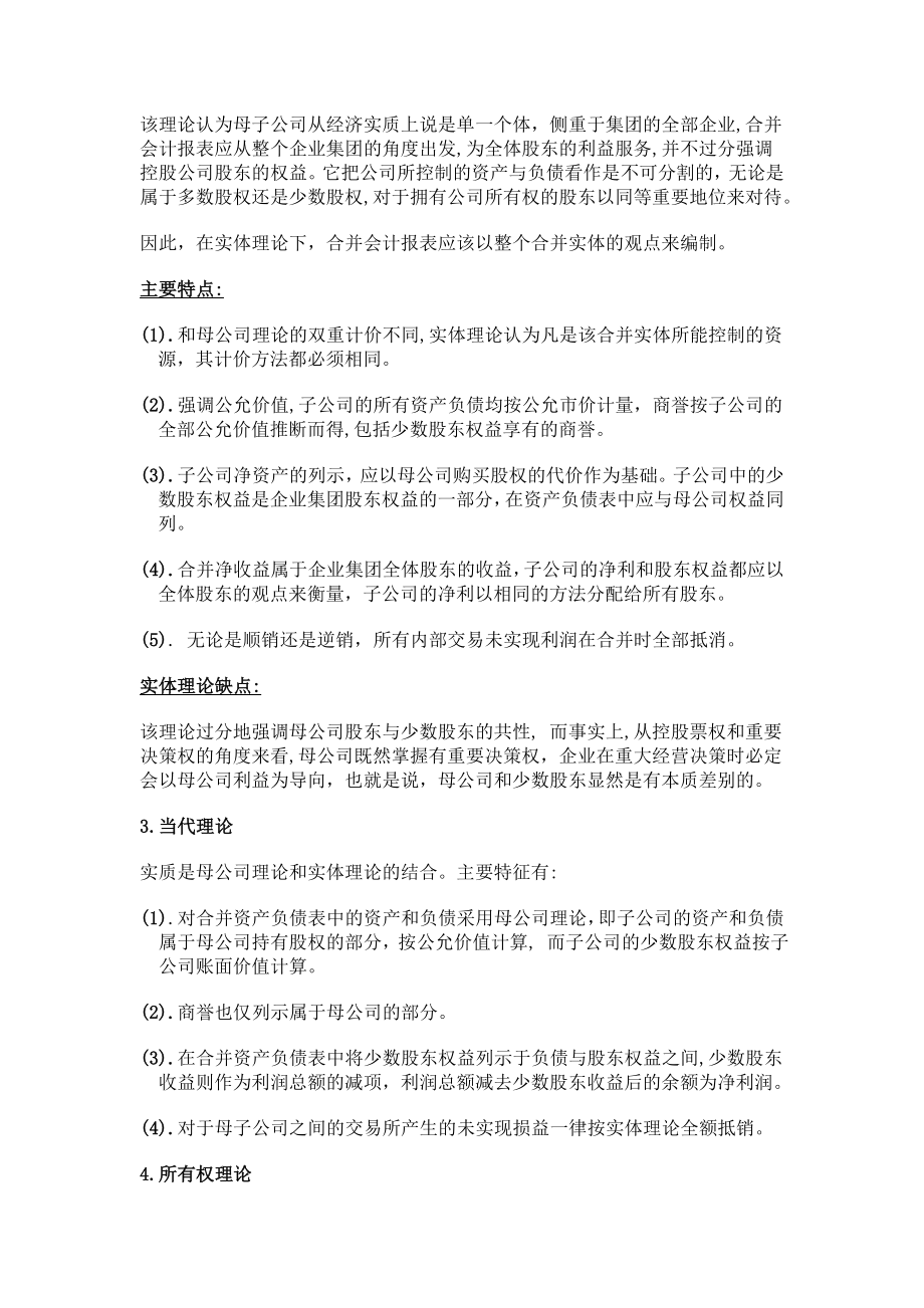 SAP方丈BCS业务知识篇.doc_第2页