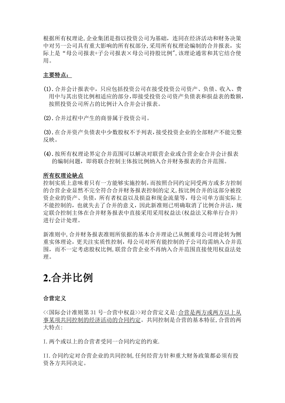 SAP方丈BCS业务知识篇.doc_第3页