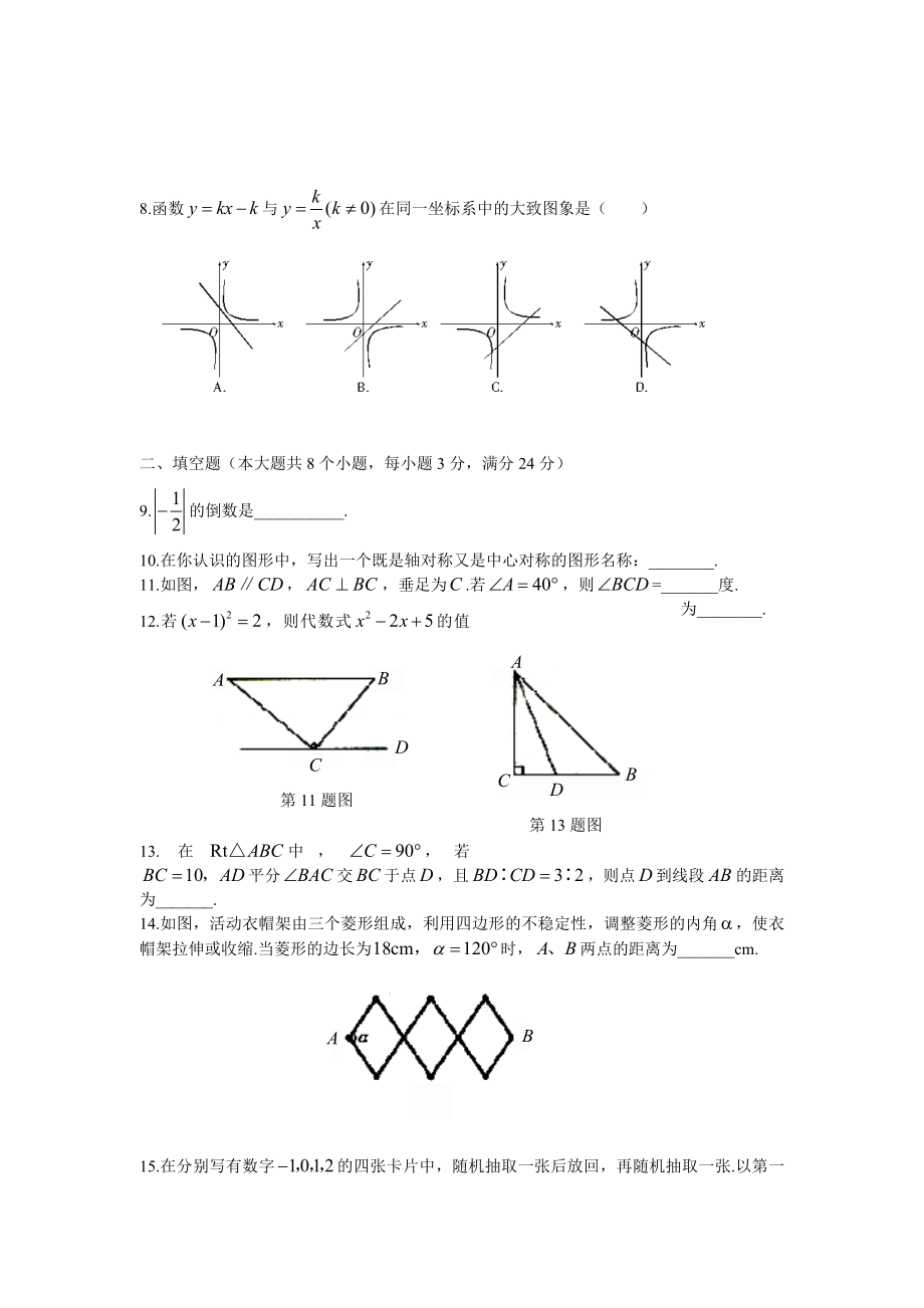 云南省曲靖中考数学试卷及答案（WORD版） .doc_第2页