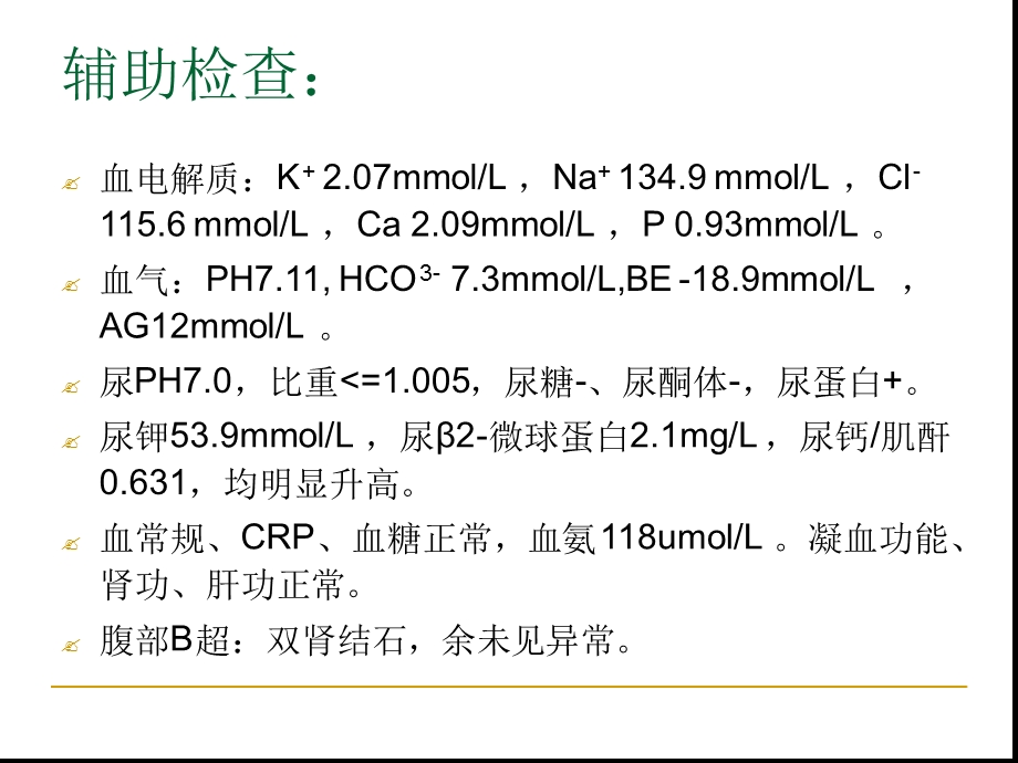 肾小管酸中毒病例分享课件.ppt_第3页