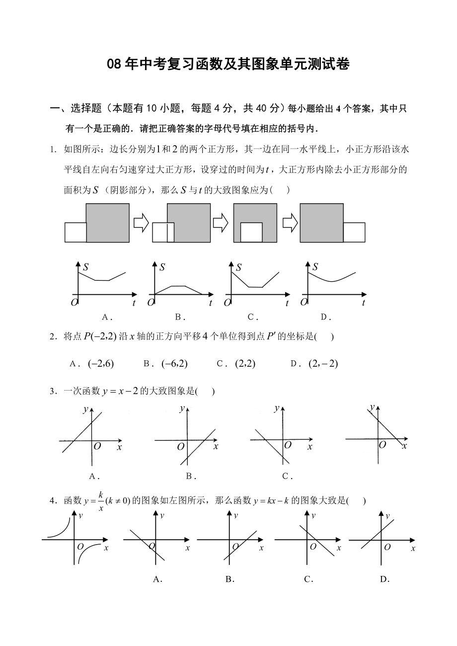 08中考复习函数及其图象单元测试卷.doc_第1页