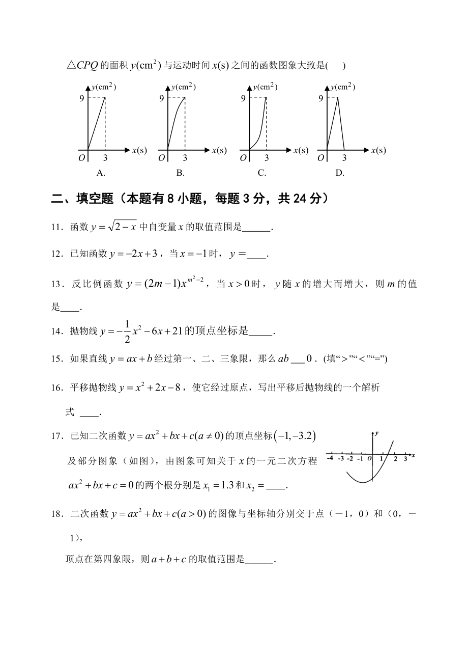 08中考复习函数及其图象单元测试卷.doc_第3页