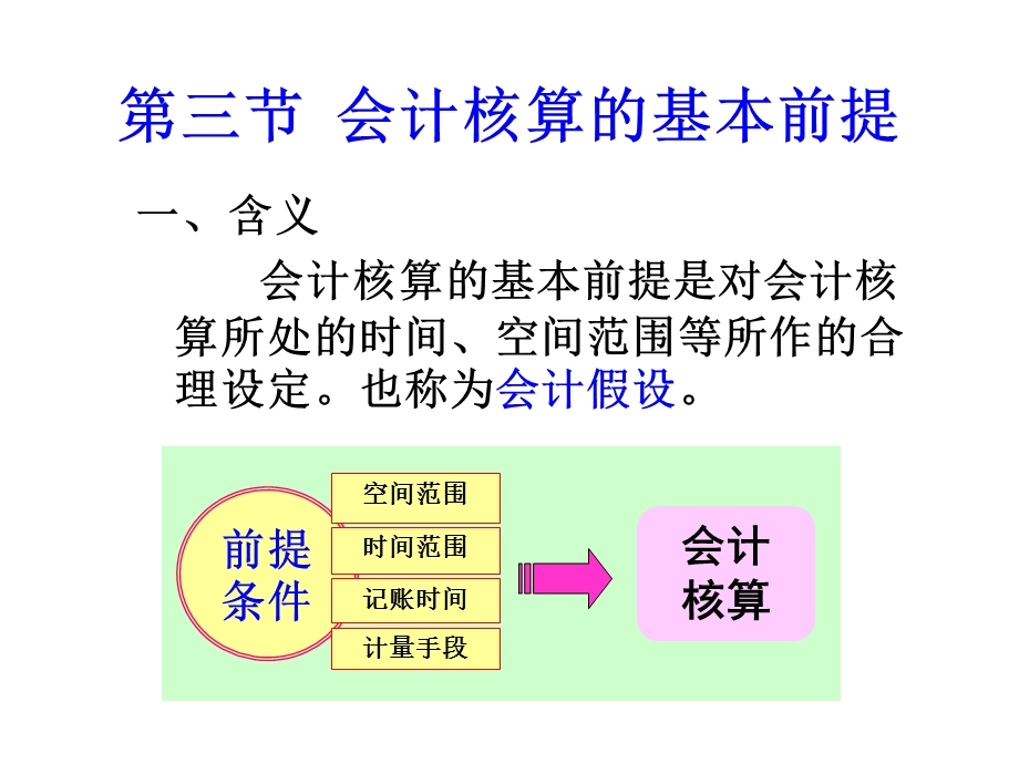 第二章会计核算基础课件.ppt_第2页