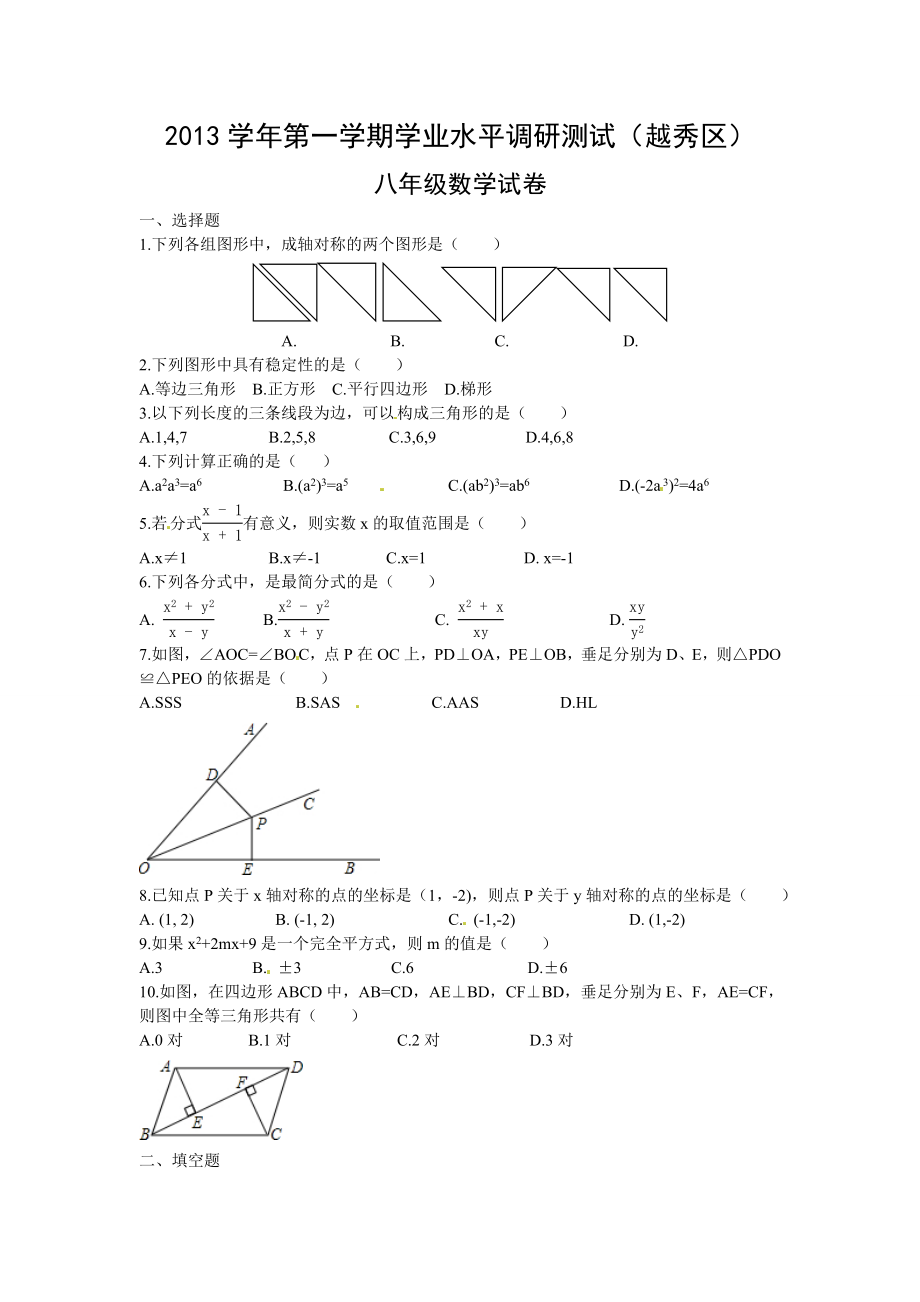 八级上册数学期末考试试卷和答案【广东省广州市越秀区】 .doc_第1页