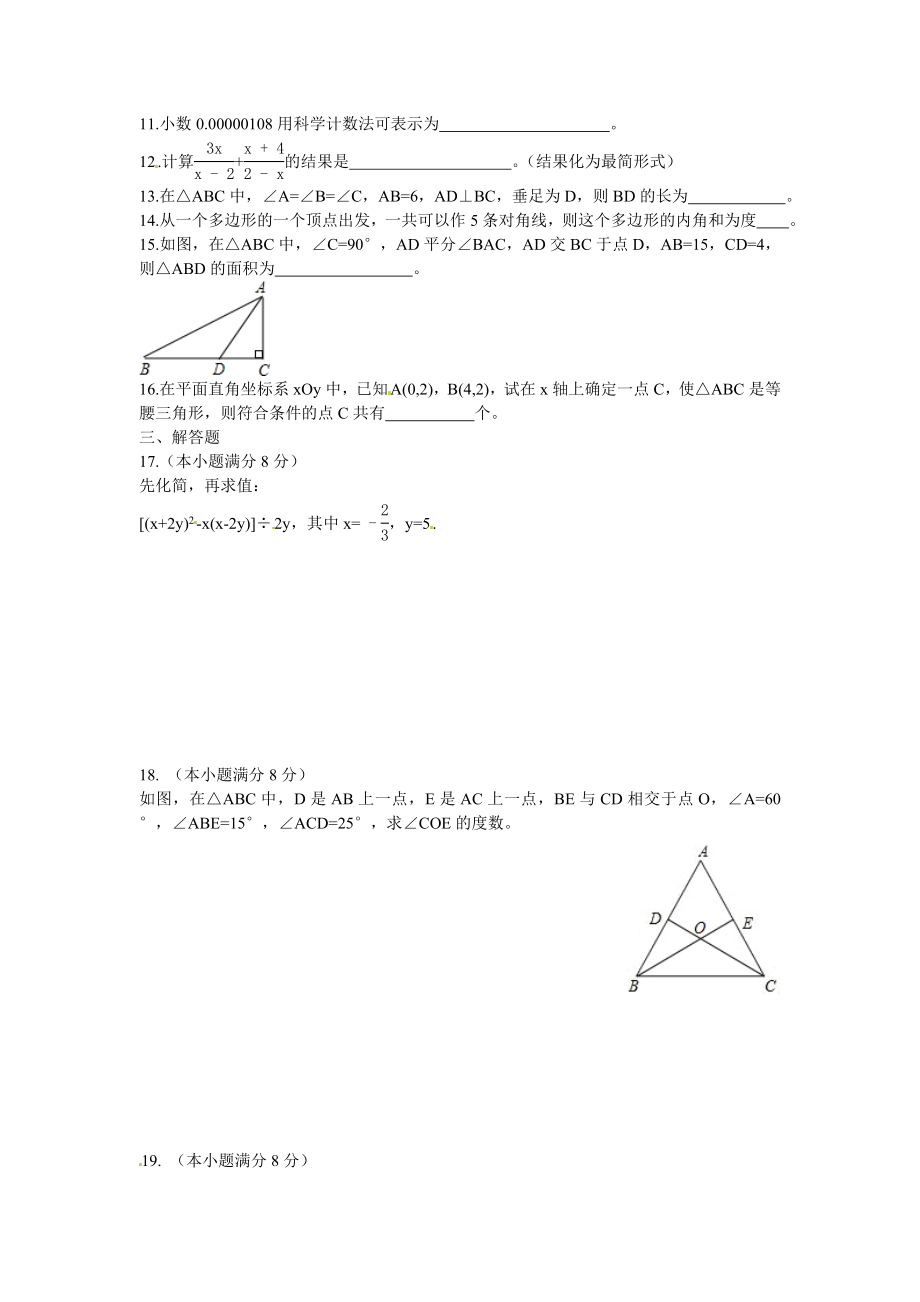 八级上册数学期末考试试卷和答案【广东省广州市越秀区】 .doc_第2页