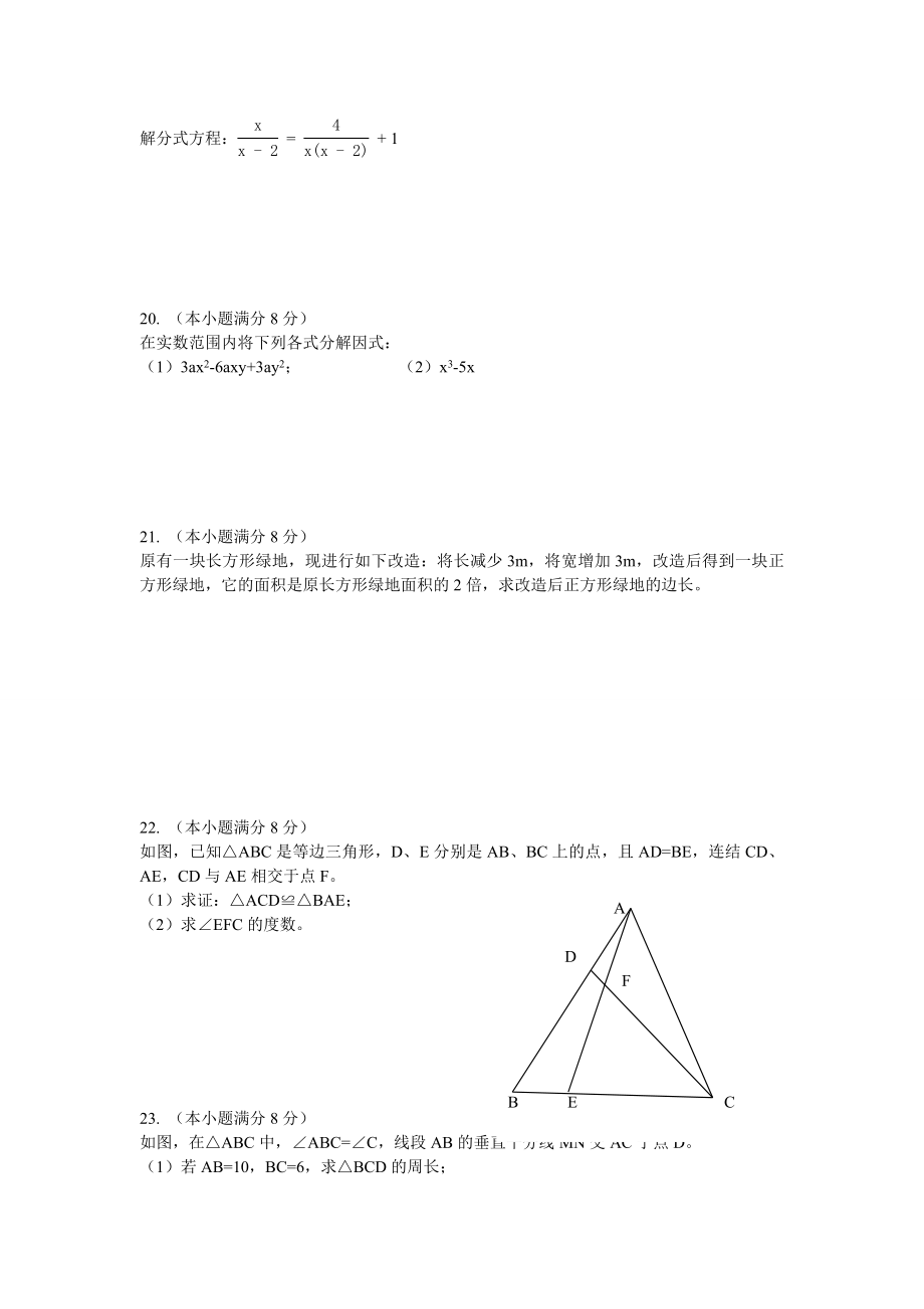 八级上册数学期末考试试卷和答案【广东省广州市越秀区】 .doc_第3页