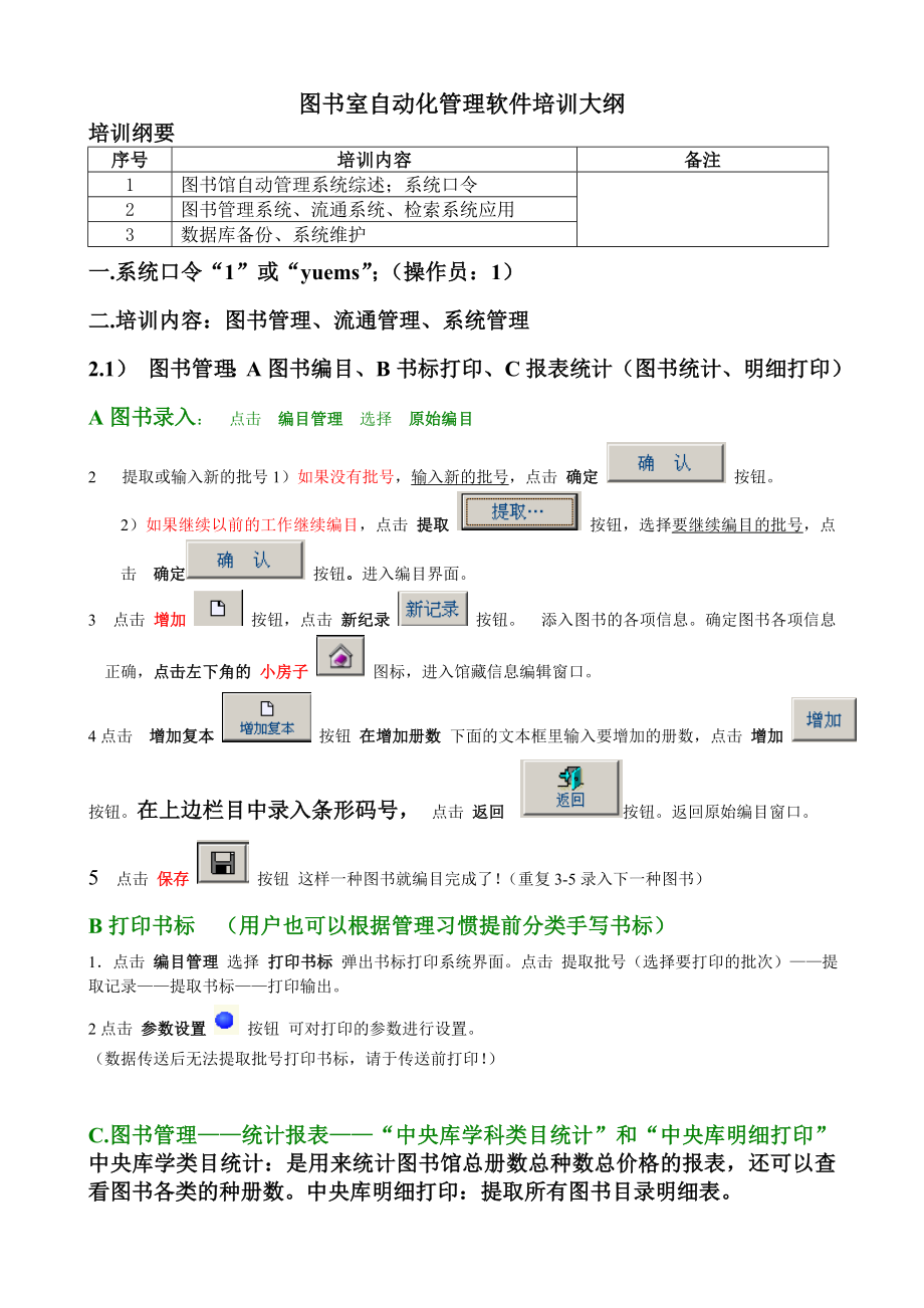 图书软件培训大纲1.doc_第1页