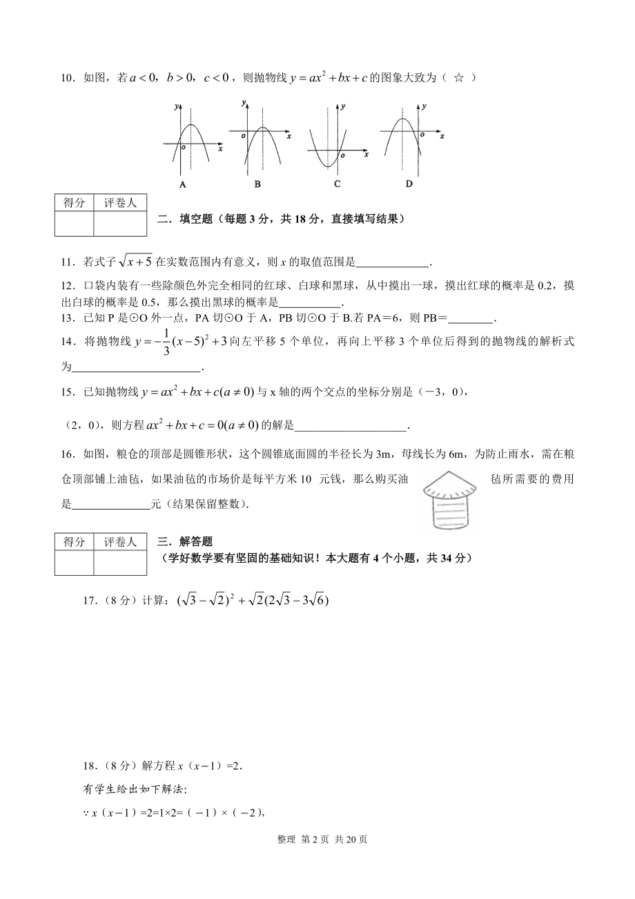 新人教版九级数学上期末试题汇总【含答案】 .doc_第2页