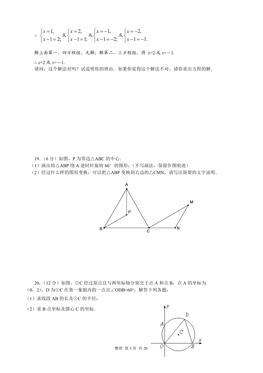 新人教版九级数学上期末试题汇总【含答案】 .doc_第3页