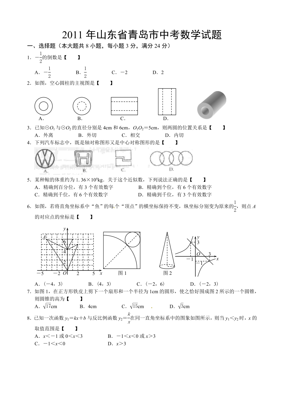 青岛中考数学题.doc_第1页