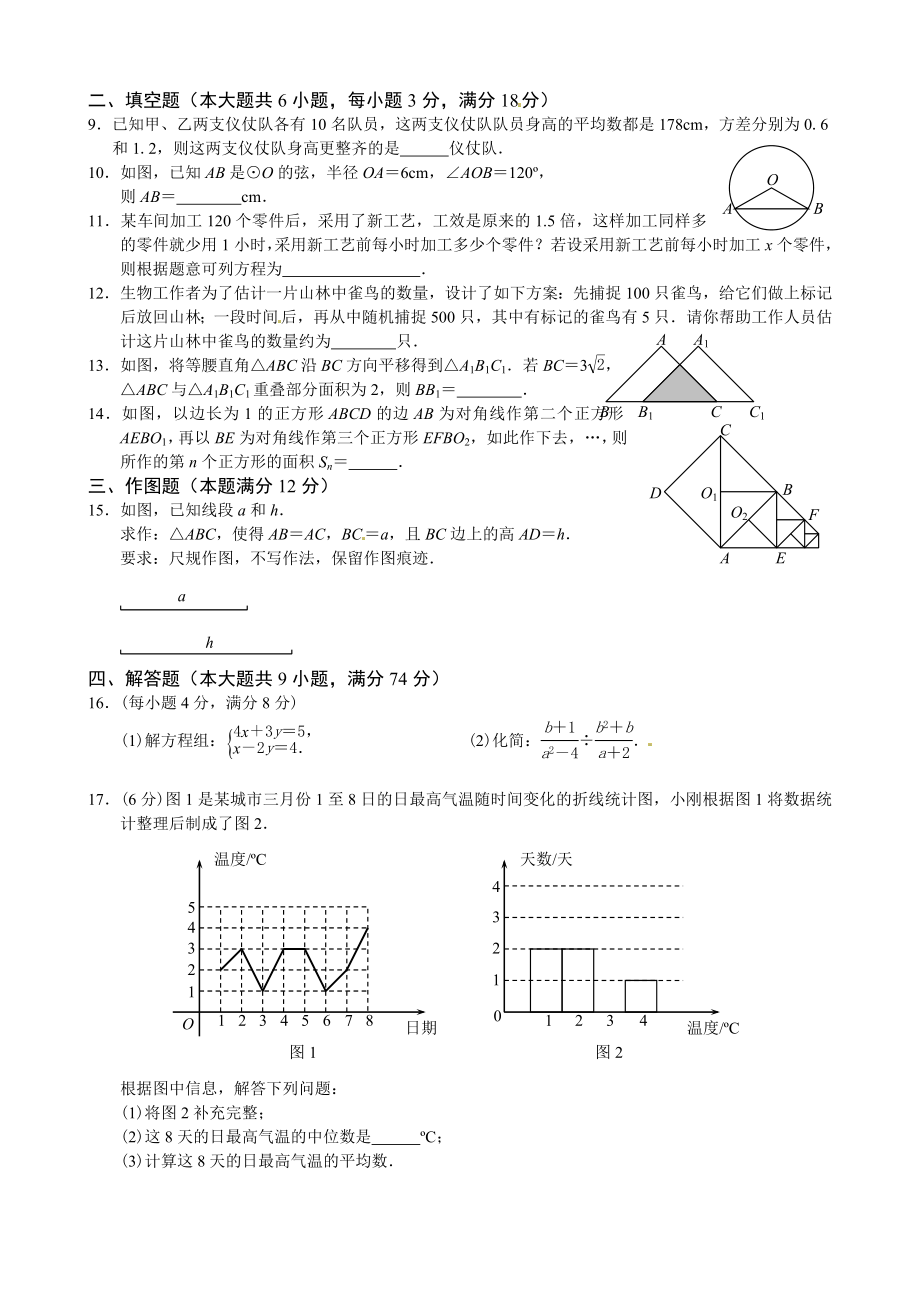 青岛中考数学题.doc_第2页