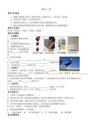 人教版高中物理必修1第二章力全章学案.doc