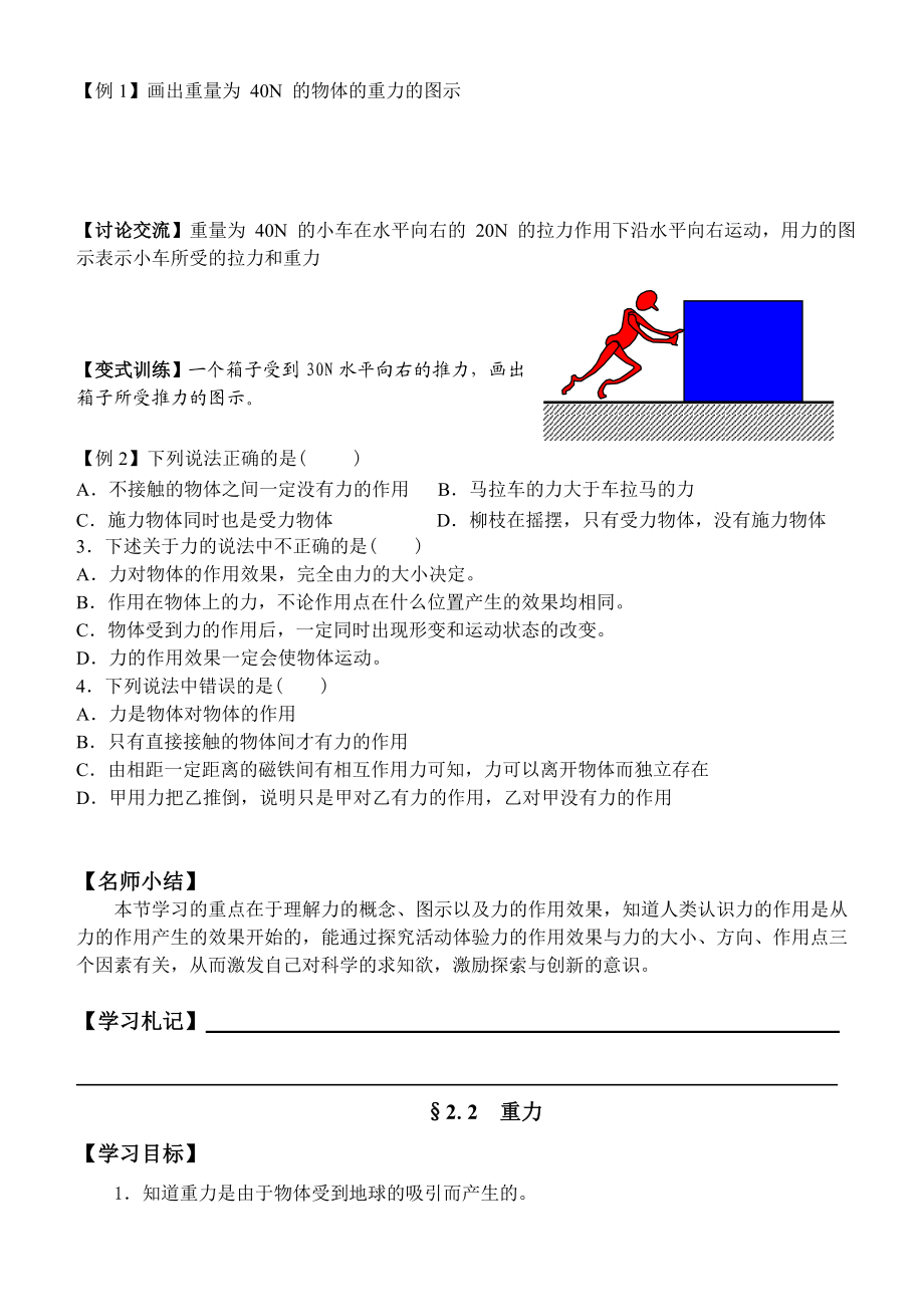 人教版高中物理必修1第二章力全章学案.doc_第2页