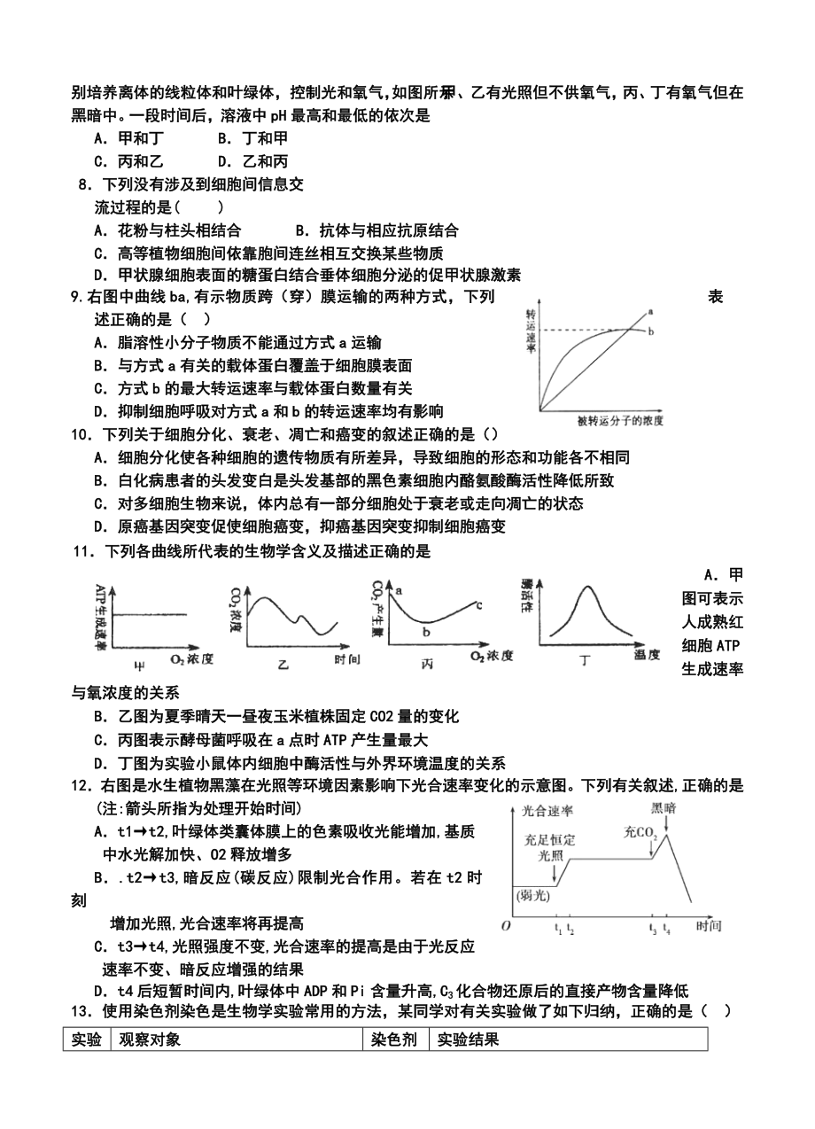 保定市高阳中学高三12月月考生物试题及答案.doc_第2页