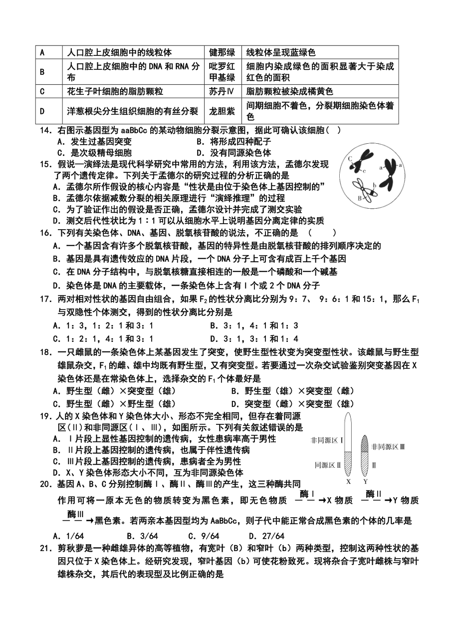 保定市高阳中学高三12月月考生物试题及答案.doc_第3页