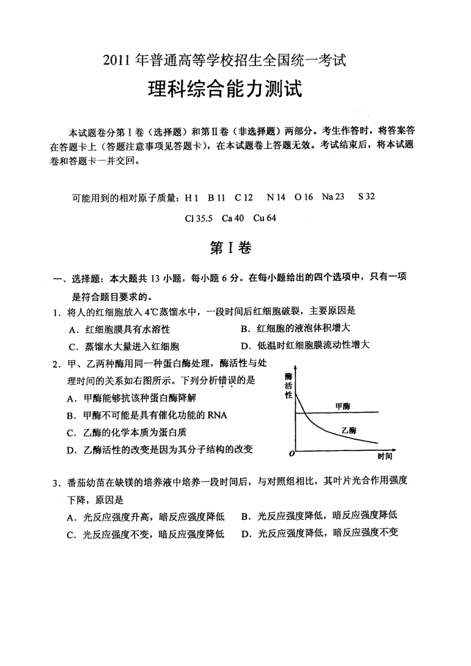 高考试题理综(全国新课标卷)(扫描版).doc_第1页