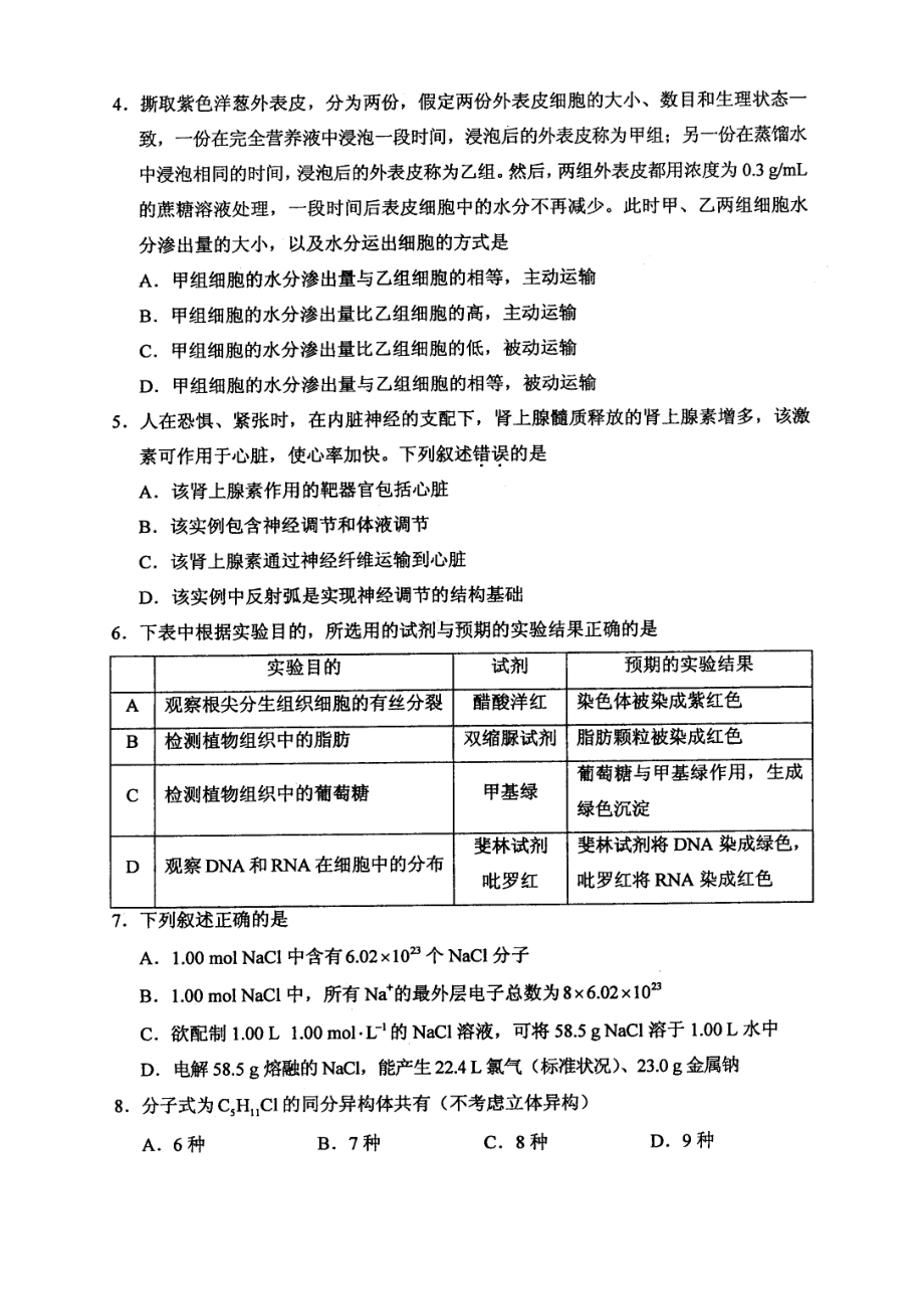 高考试题理综(全国新课标卷)(扫描版).doc_第2页