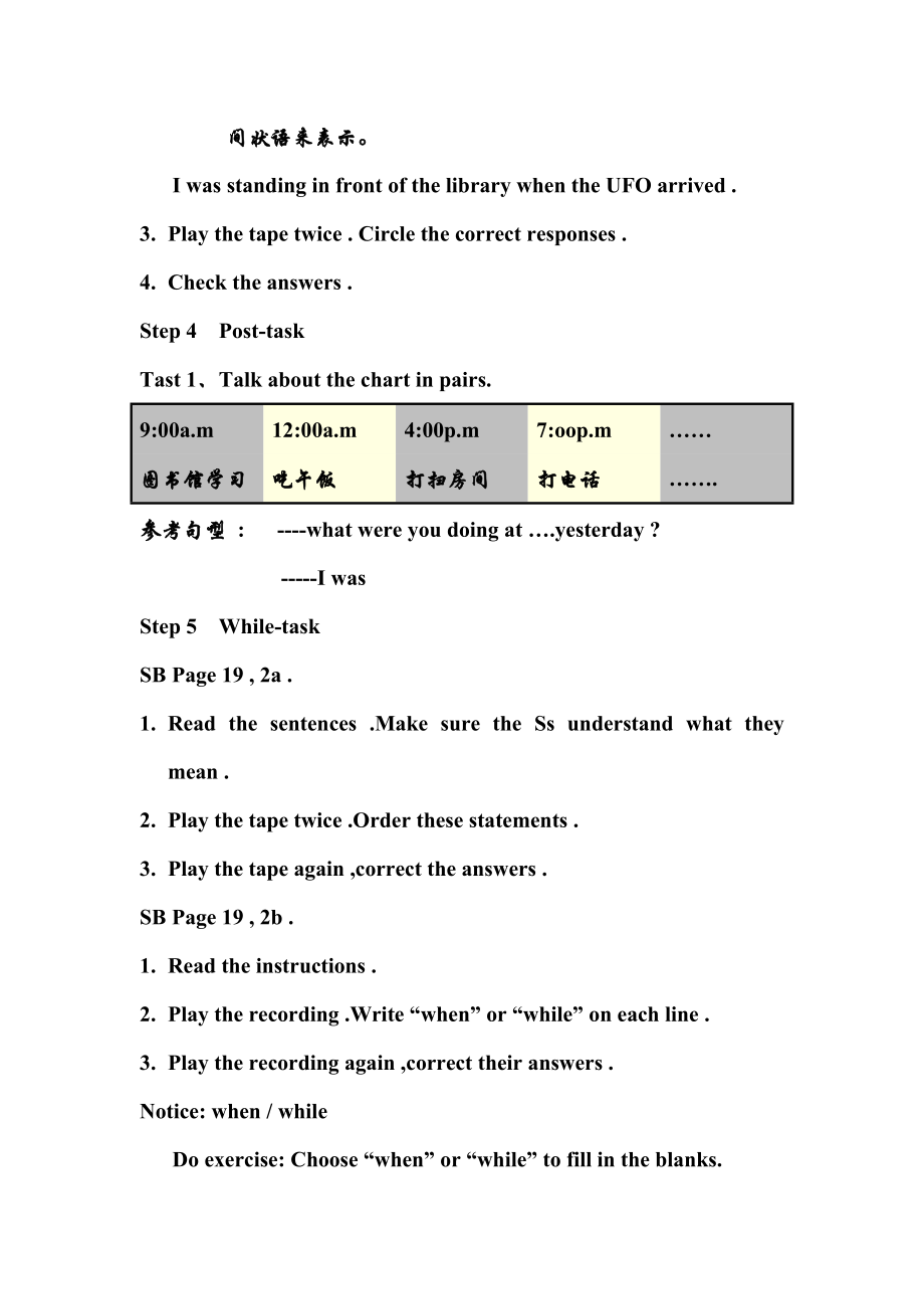 人教版初中英语八级下册《Unit 3 What were you doing when the UFO arrived 》精品教案（新课标）.doc_第3页